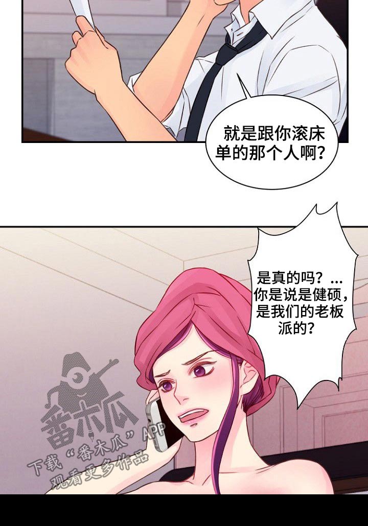 私人委托漫画,第46章：发现4图