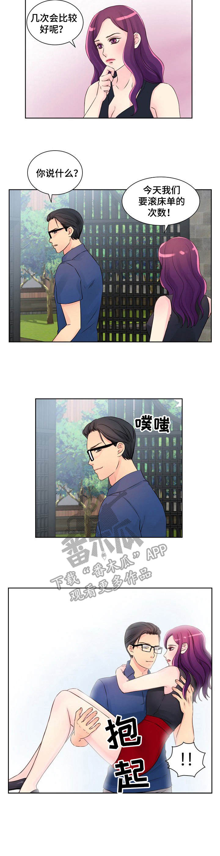 私人委托漫画,第15章：别墅3图