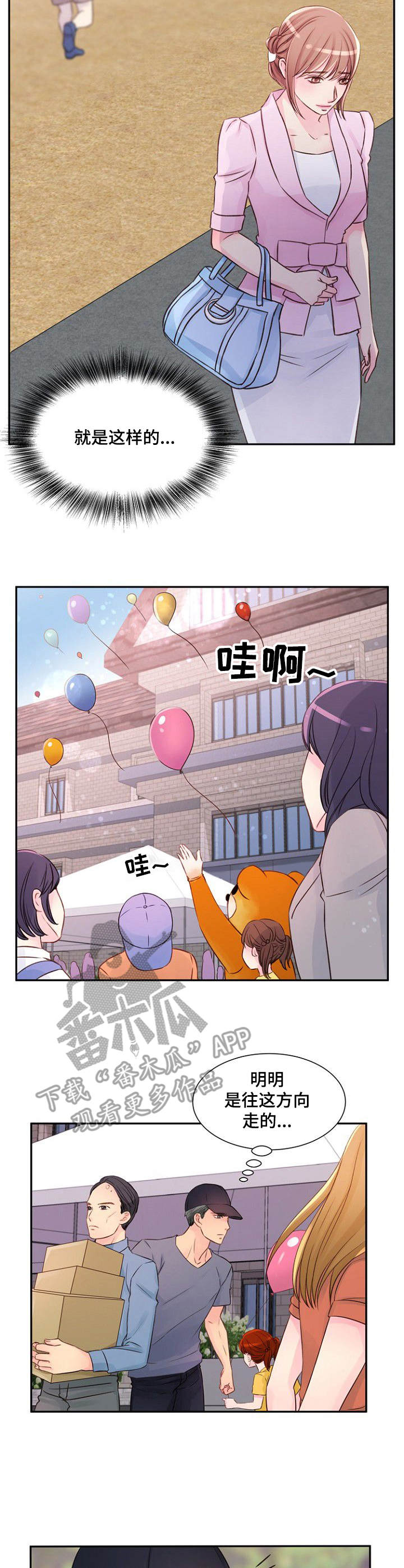 私人委托漫画,第28章：吃醋4图