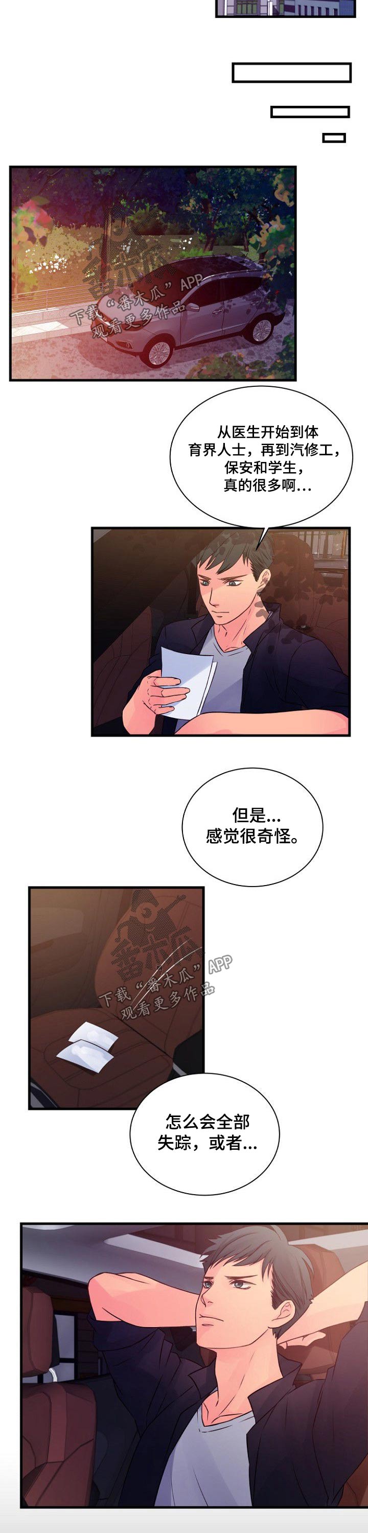 私人委托漫画,第53章：办法3图