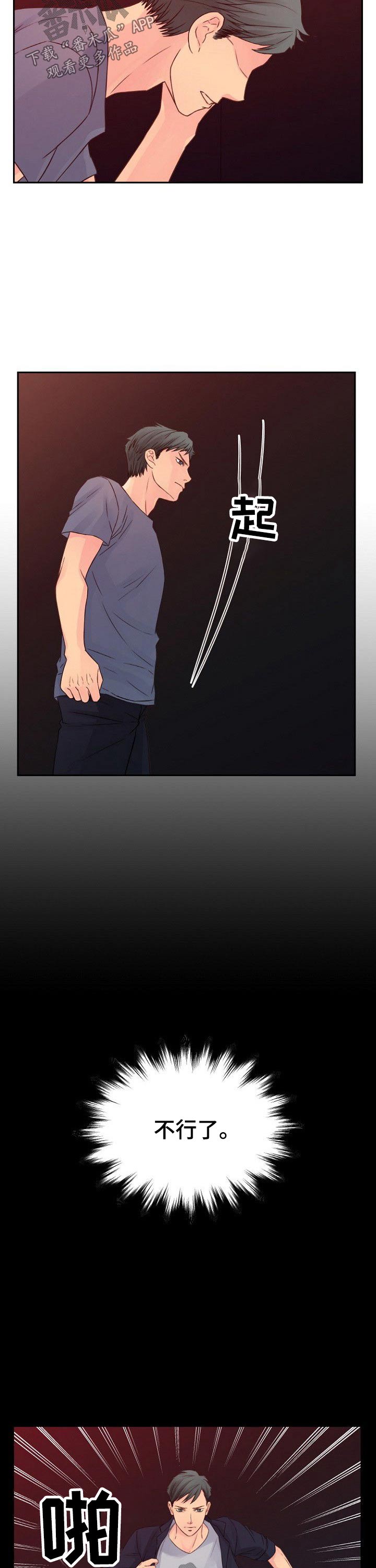 私人委托漫画,第37章：回家3图