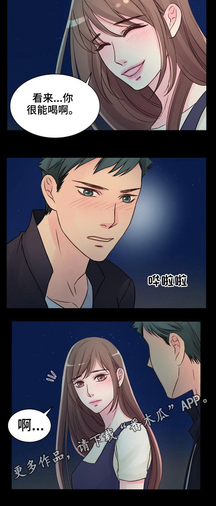 私人委托漫画,第42章：沙滩2图