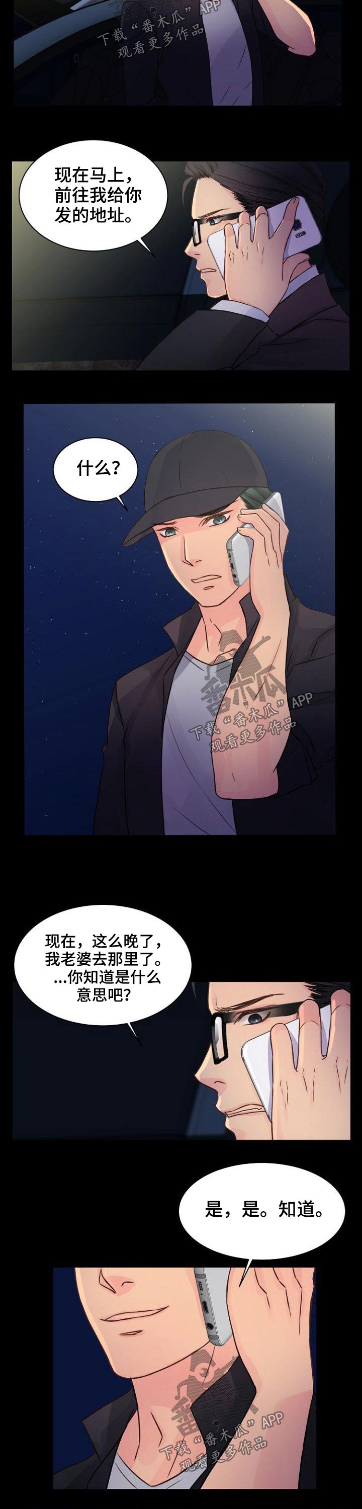 私人委托漫画,第38章：跟踪2图