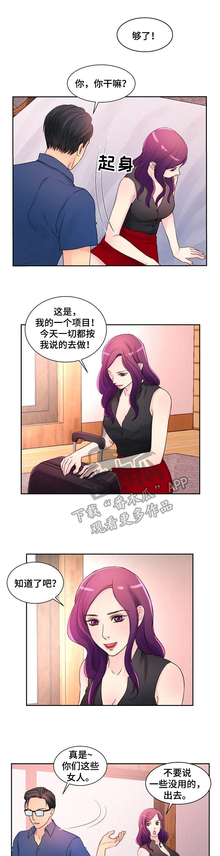 私人委托漫画,第16章：悠闲1图