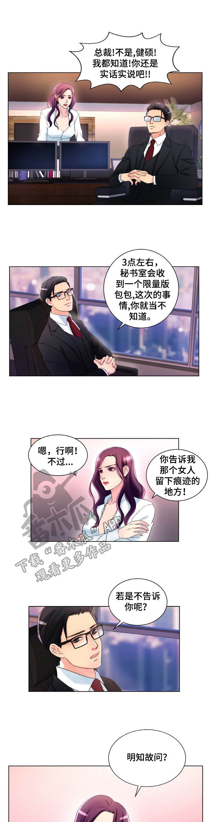 私人委托漫画,第4章：开始行动2图
