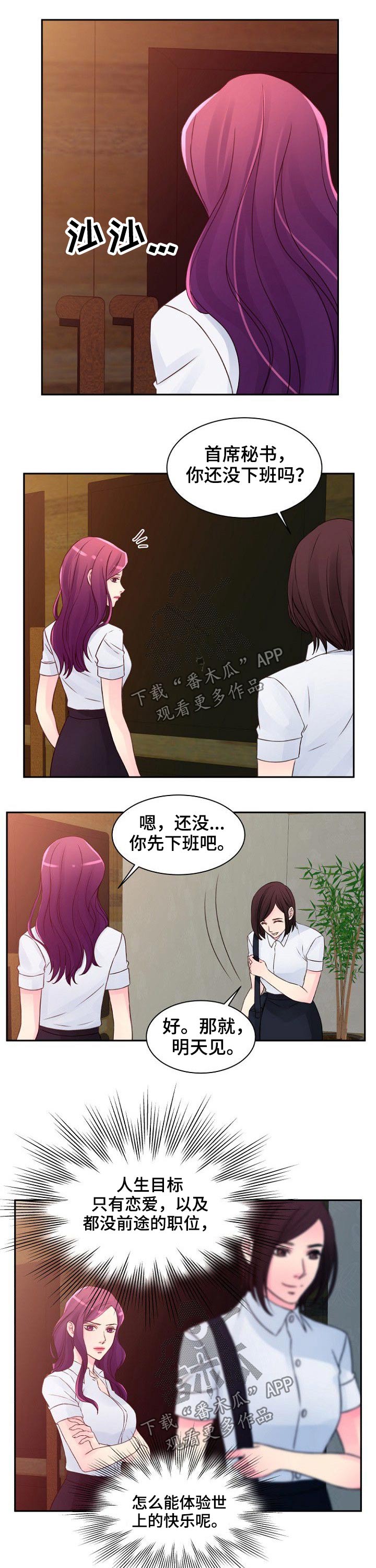 私人委托漫画,第40章：出现4图