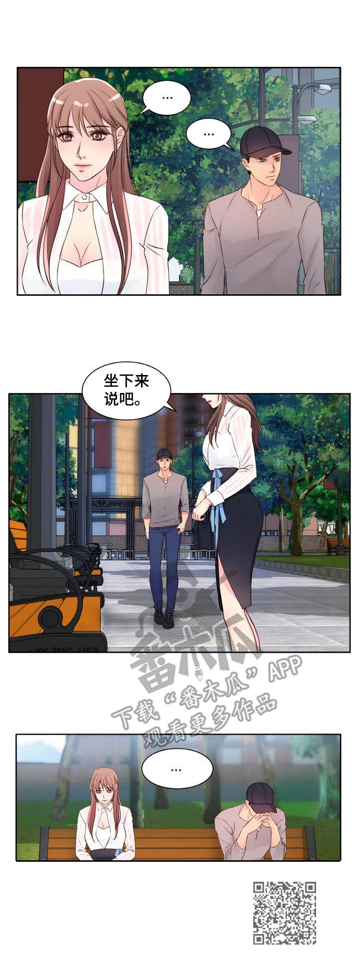 私人委托漫画,第11章：叫住5图