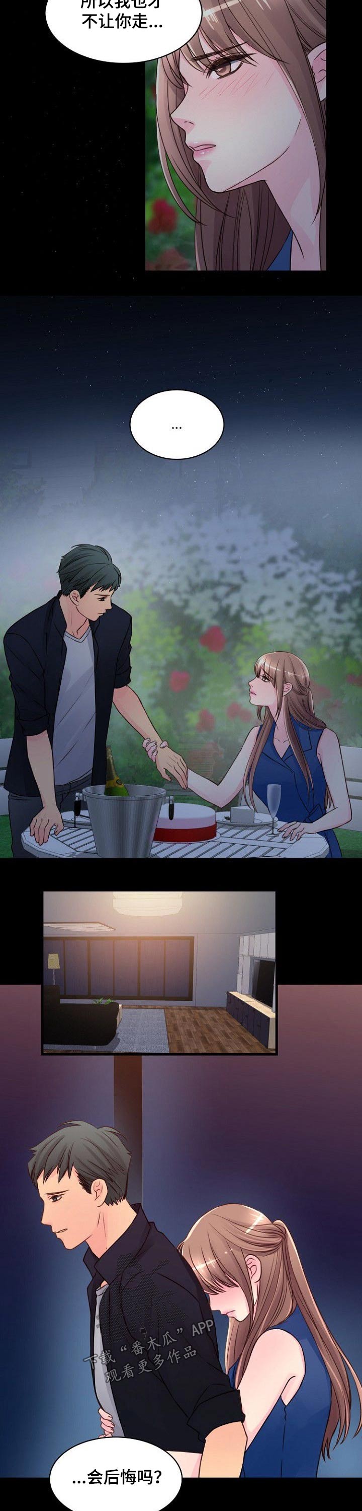 私人委托漫画,第67章：你是我的2图