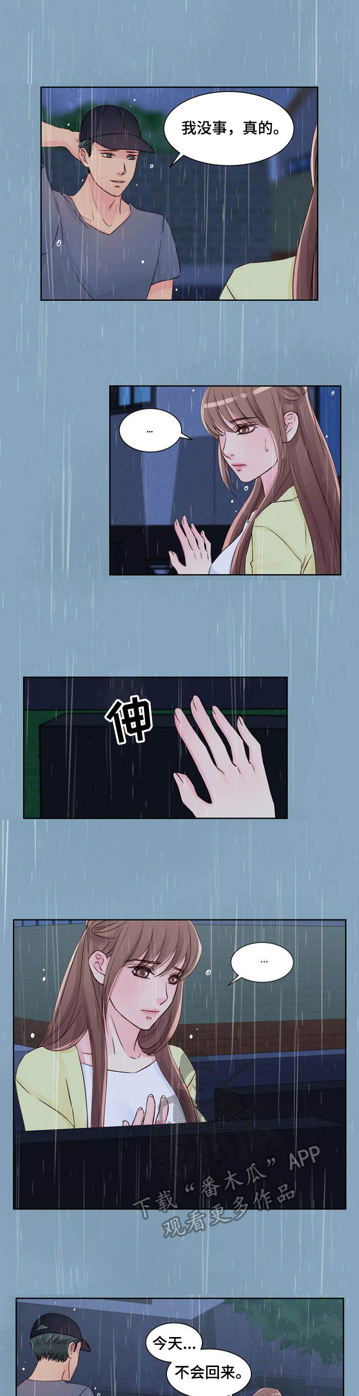 私人委托漫画,第22章：进屋吧4图