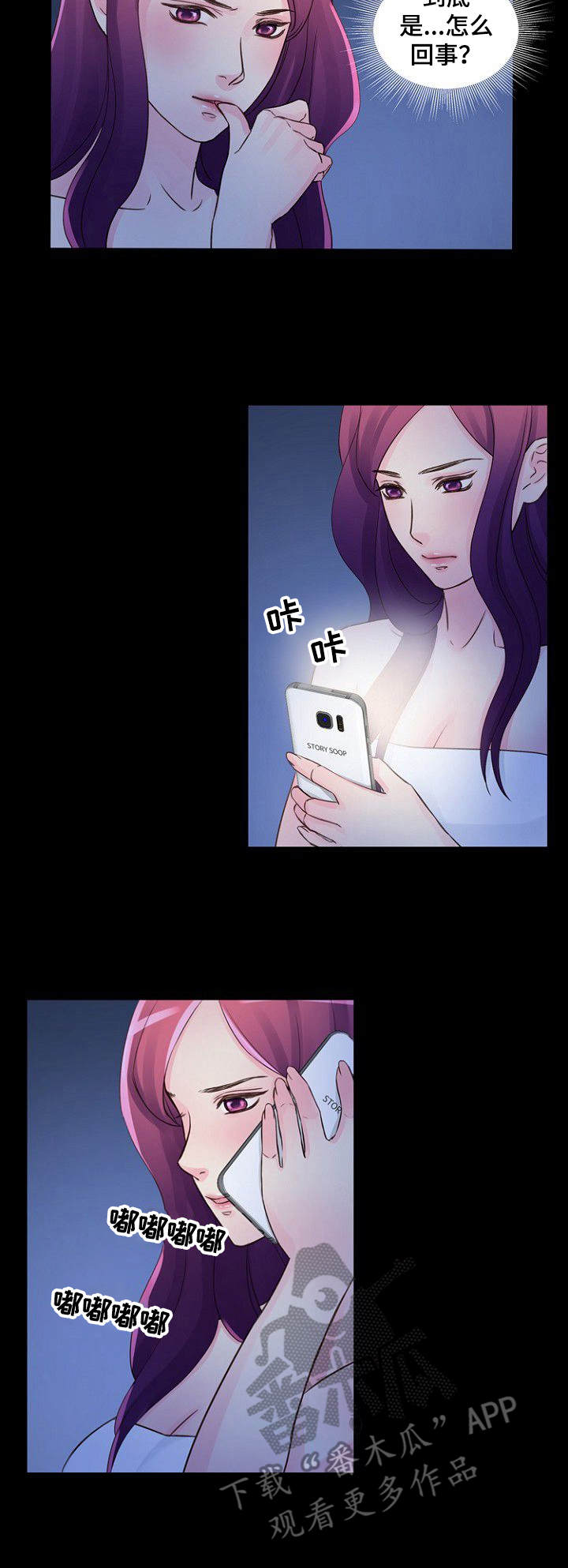 私人委托漫画,第21章：倾盆大雨2图