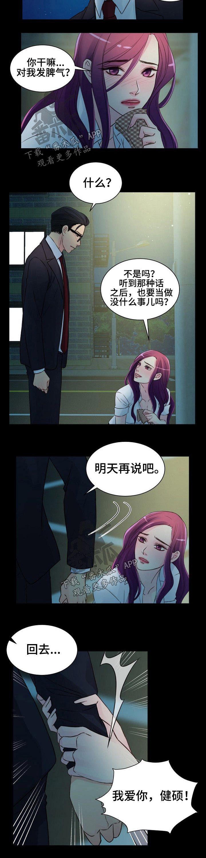 私人委托漫画,第55章：介绍1图