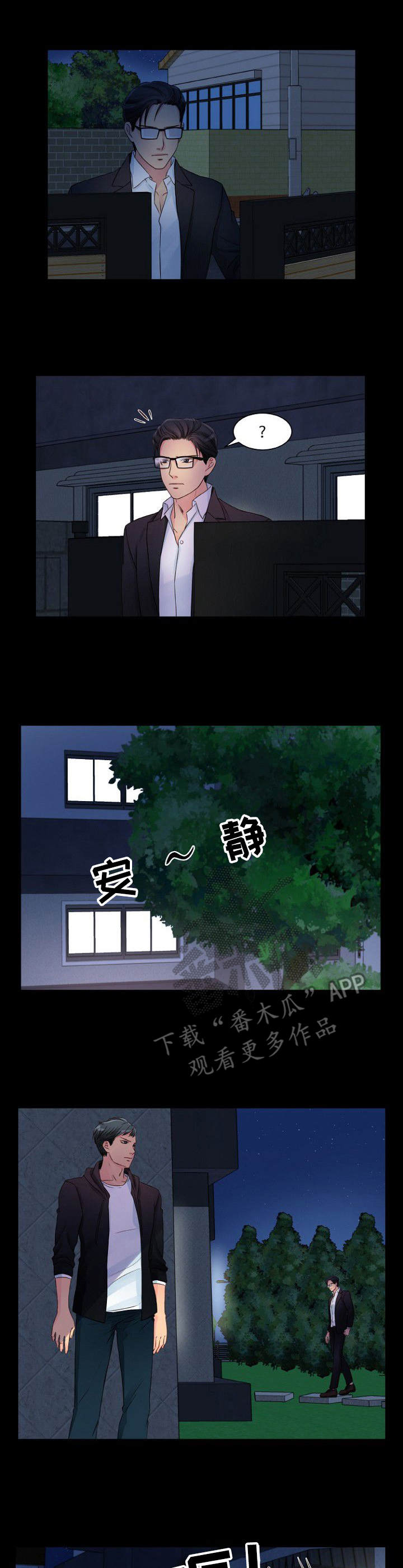 私人委托漫画,第9章：自责1图