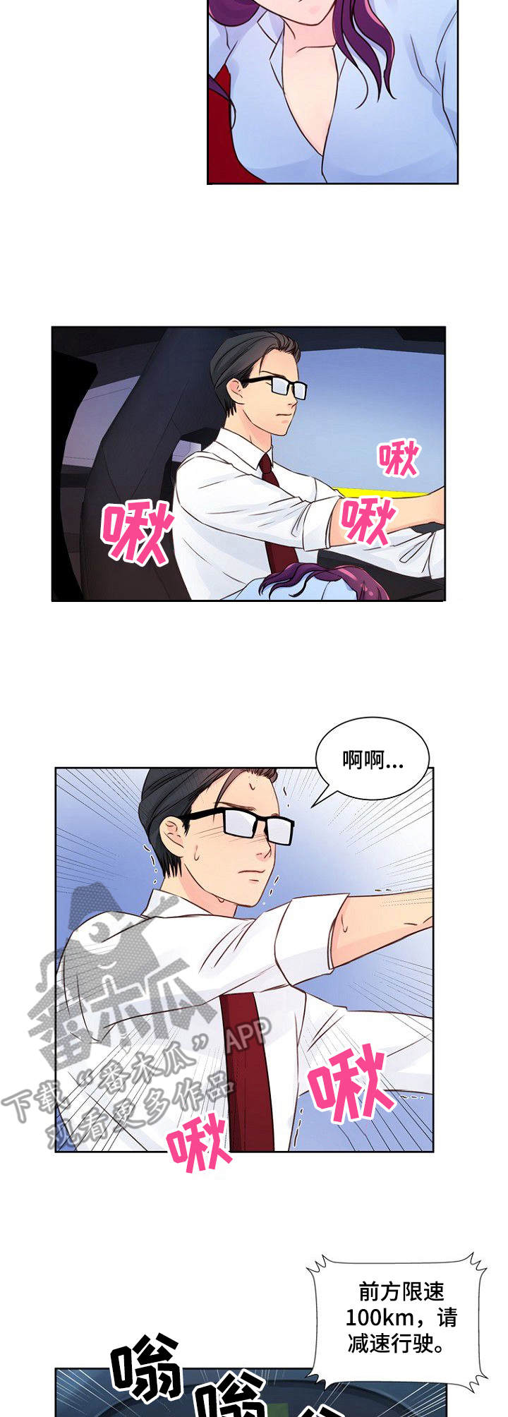 私人委托漫画,第13章：高速公路2图