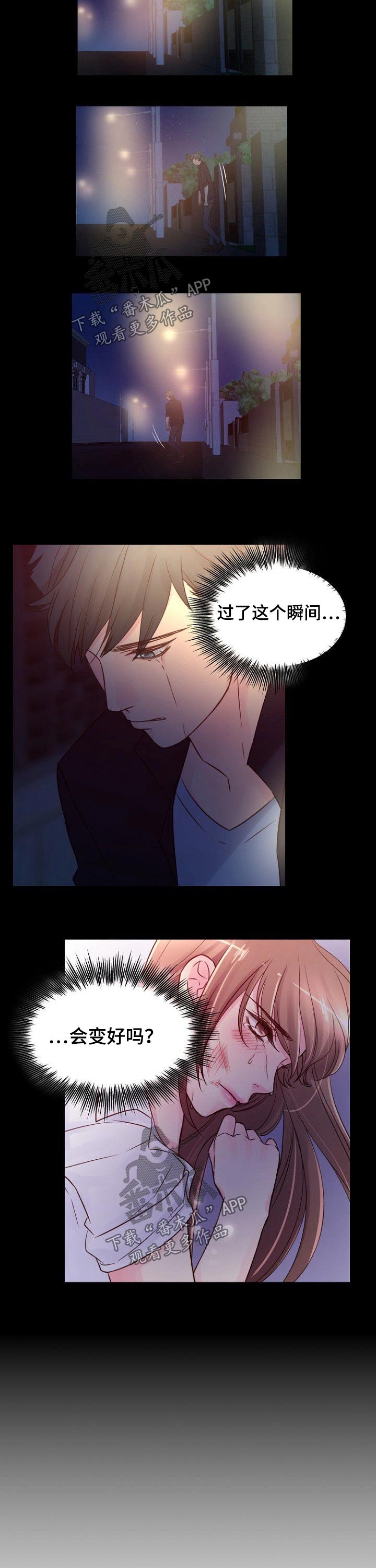 私人委托漫画,第72章：加强保护2图