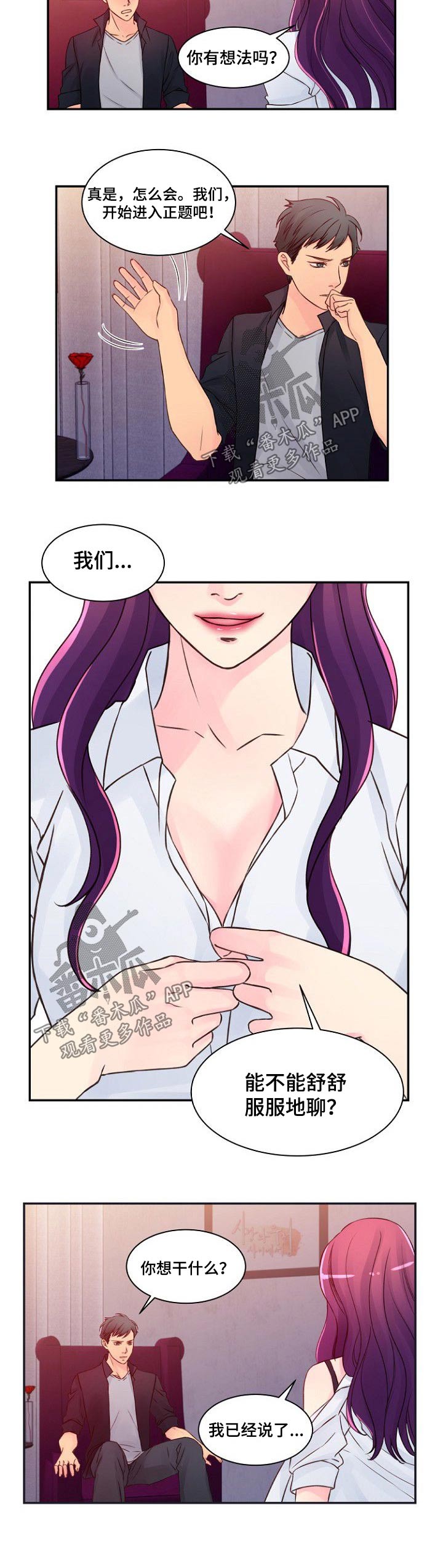 私人委托漫画,第49章：信息3图