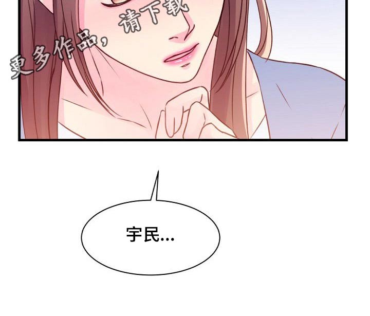 私人委托漫画,第52章：纠结3图