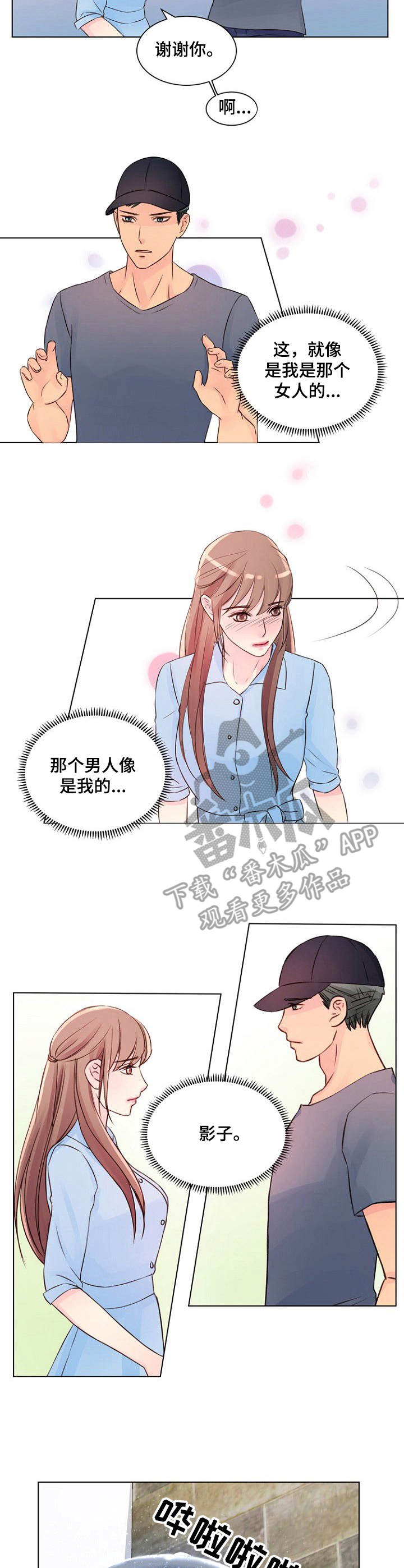 私人委托漫画,第15章：别墅3图