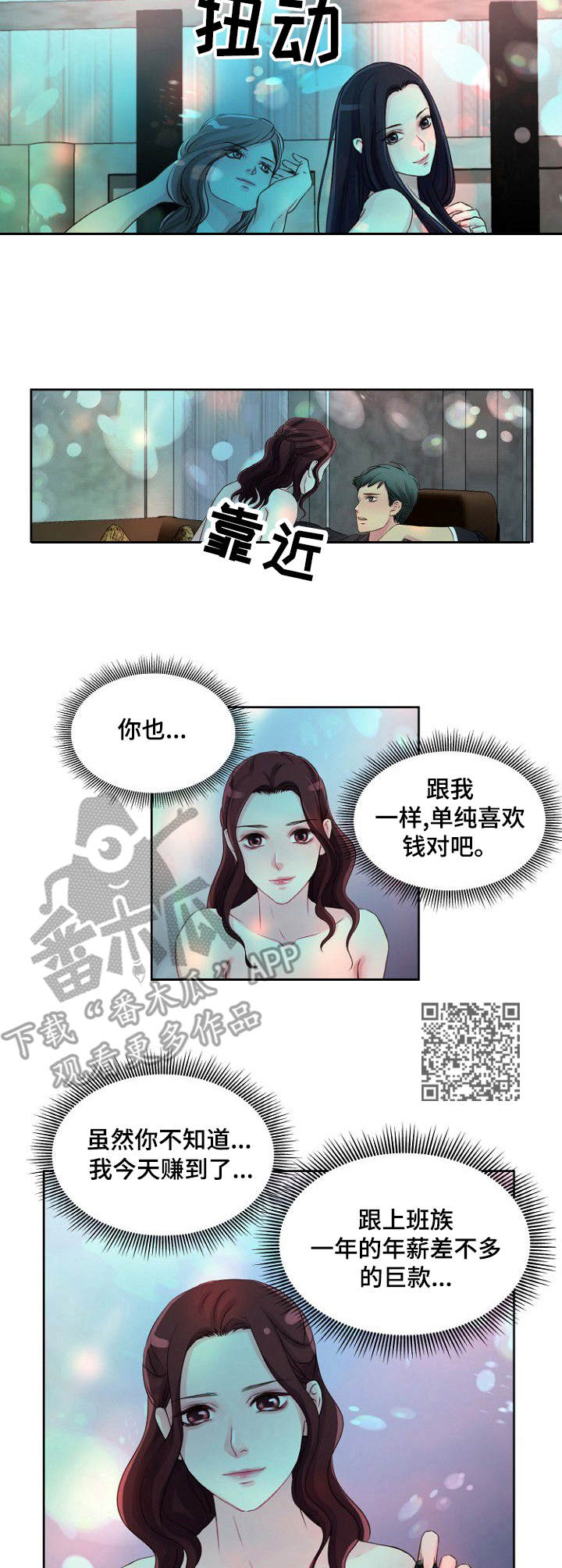 私人委托漫画,第8章：要疯了1图