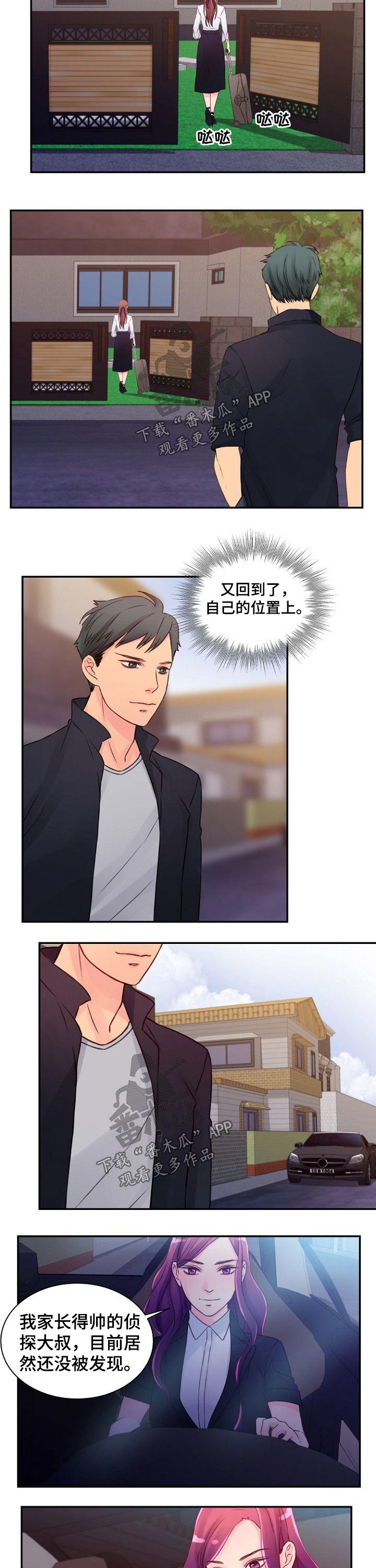 私人委托漫画,第47章：跟随5图