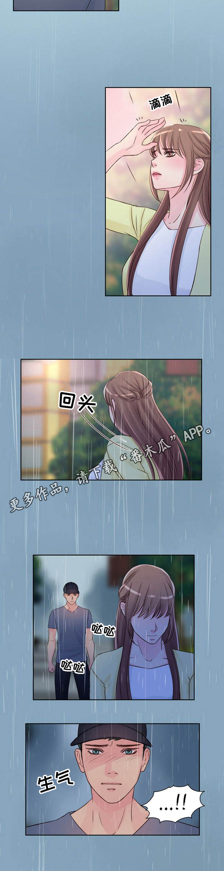 私人委托漫画,第21章：倾盆大雨4图