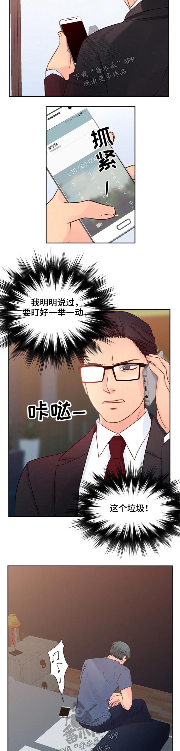 私人委托漫画,第36章：变化2图