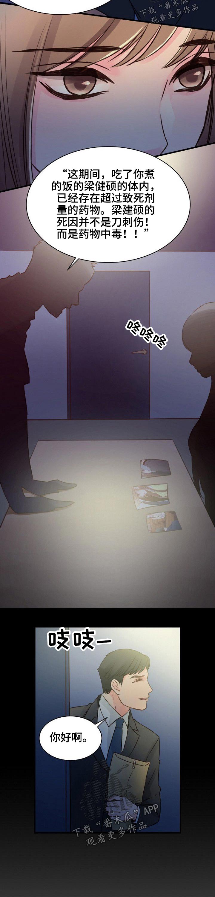 私人委托漫画,第83章：【完结】因为爱4图