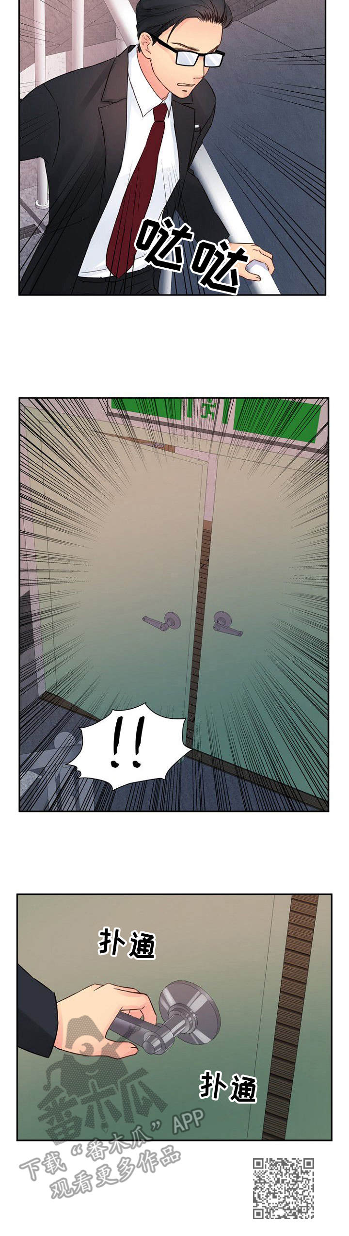 私人委托漫画,第30章：着急2图