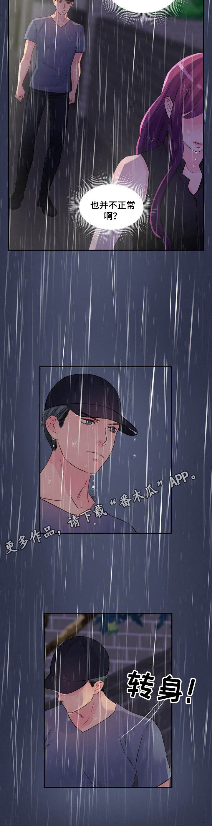 私人委托漫画,第26章：并不正常3图