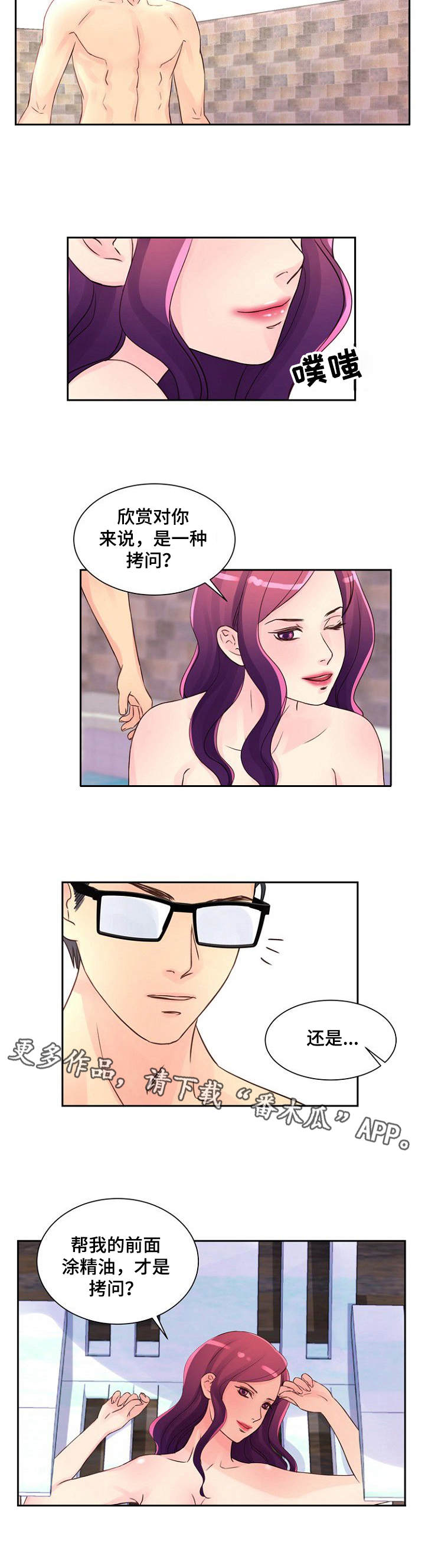 私人委托漫画,第16章：悠闲1图