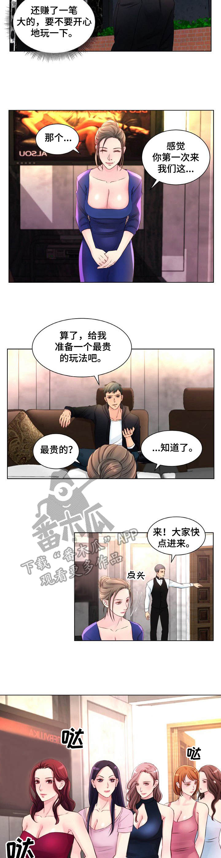 私人委托漫画,第7章： 最贵的4图