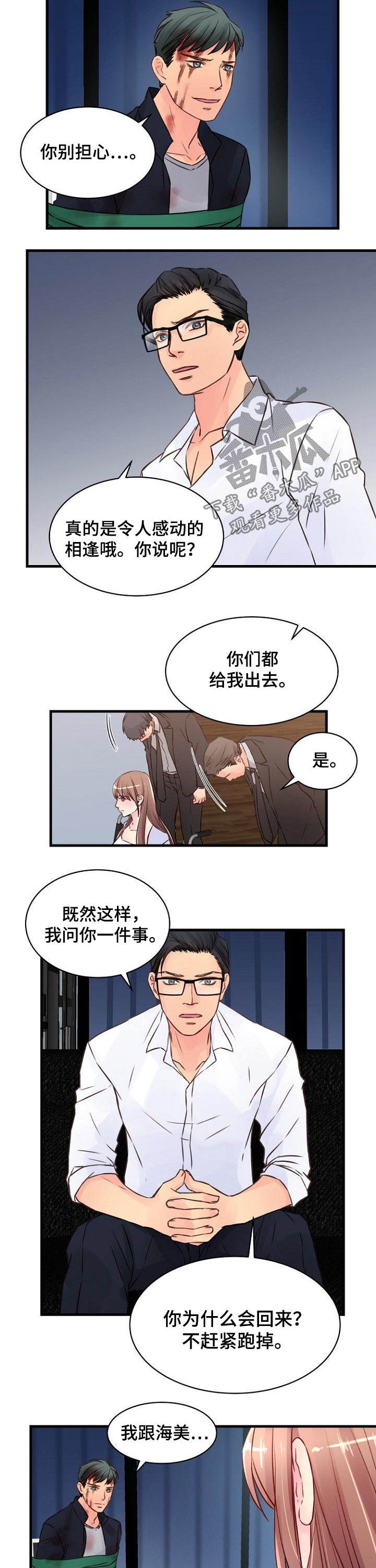 私人委托漫画,第78章：杀机4图