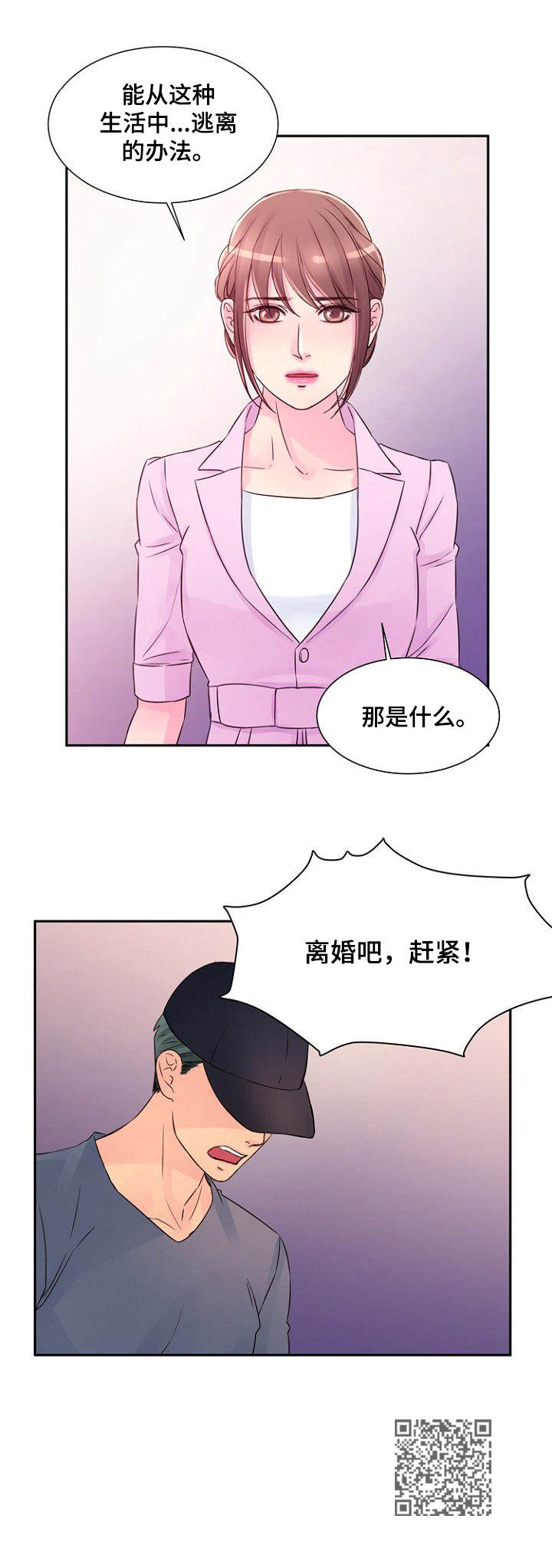 私人委托漫画,第33章： 不了解5图
