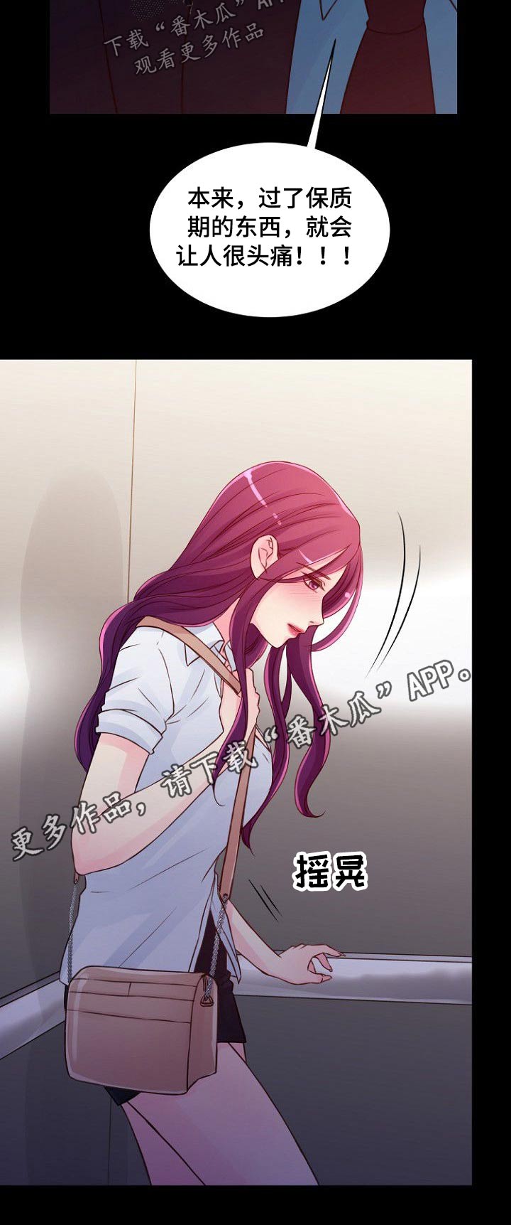 私人委托漫画,第54章：目标4图