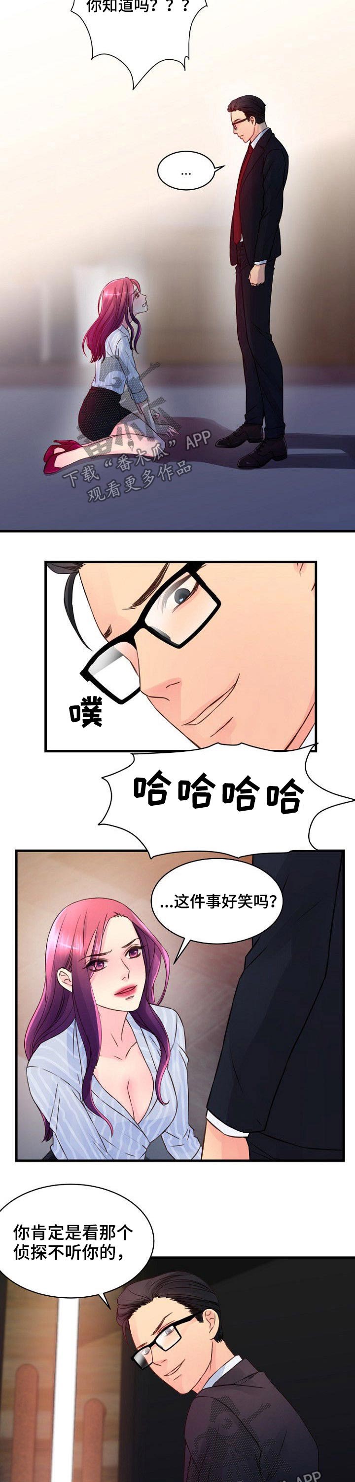 私人委托漫画,第61章：伤心5图