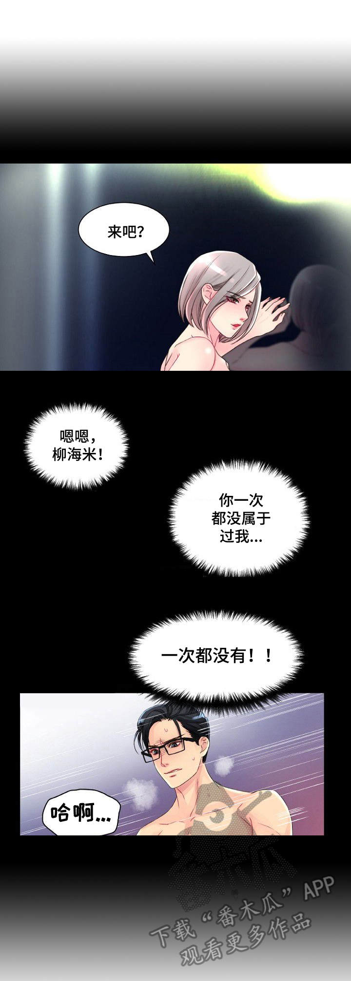 私人委托漫画,第4章：开始行动1图
