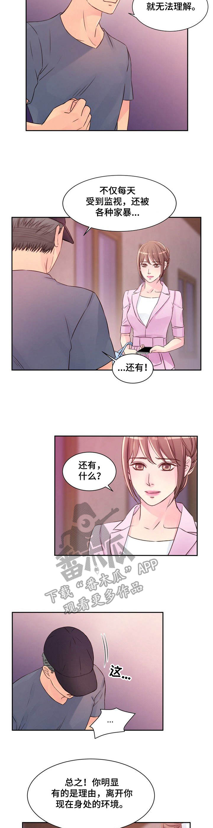 私人委托漫画,第33章： 不了解1图