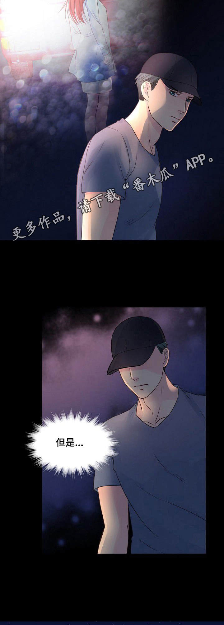 私人委托漫画,第34章：初心3图