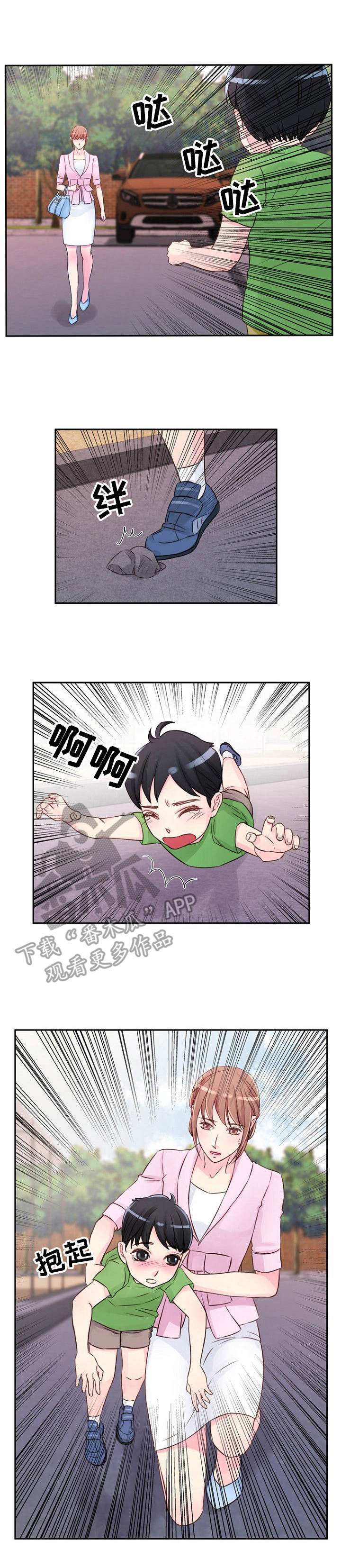 私人委托漫画,第28章：吃醋1图