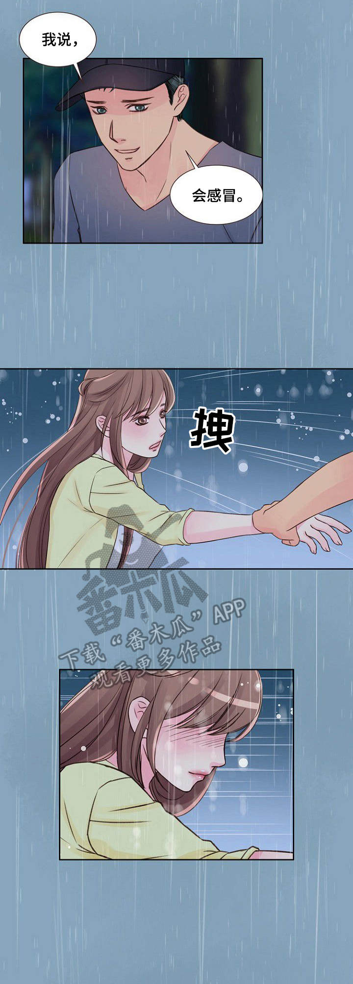 私人委托漫画,第22章：进屋吧1图