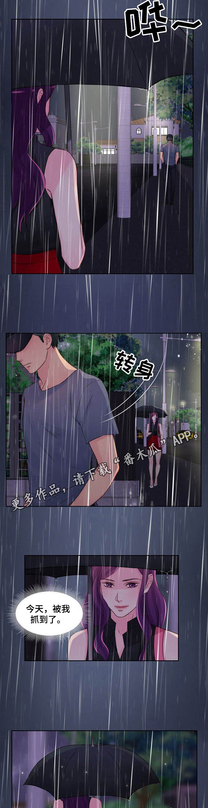 私人委托漫画,第24章：跟丢了5图