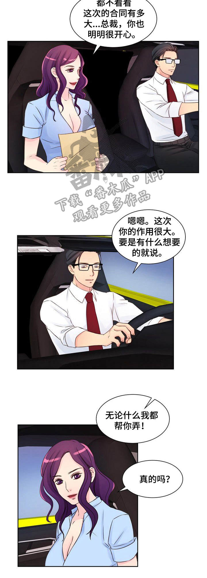 私人委托漫画,第13章：高速公路3图