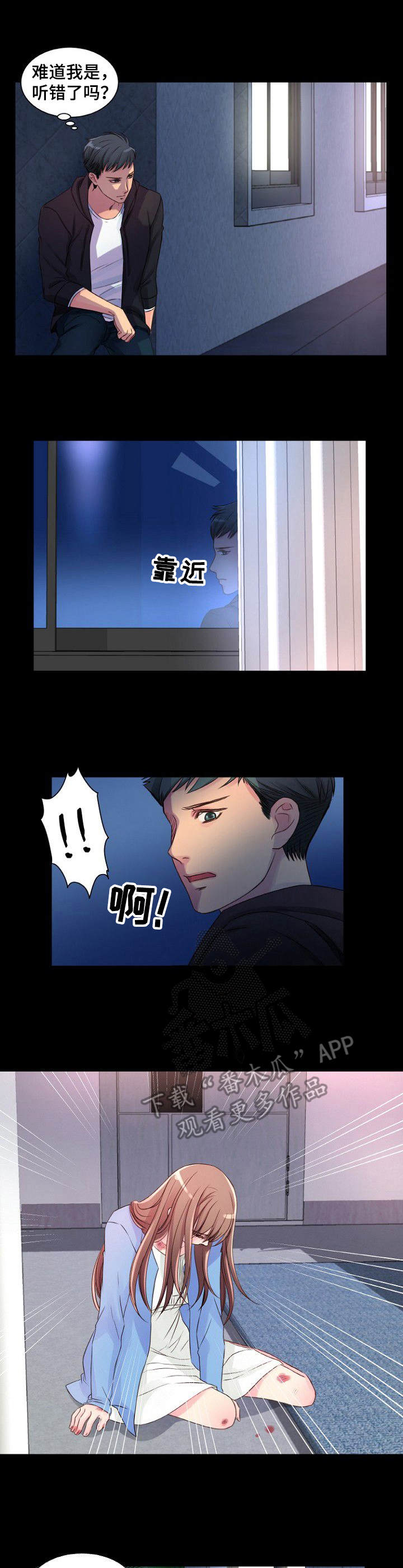 私人委托漫画,第9章：自责4图