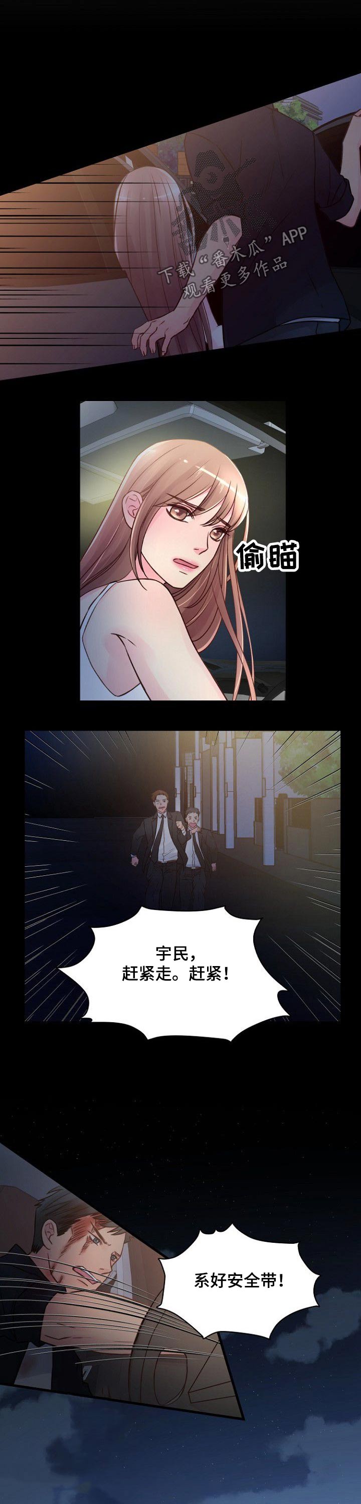 私人委托漫画,第80章：追击1图