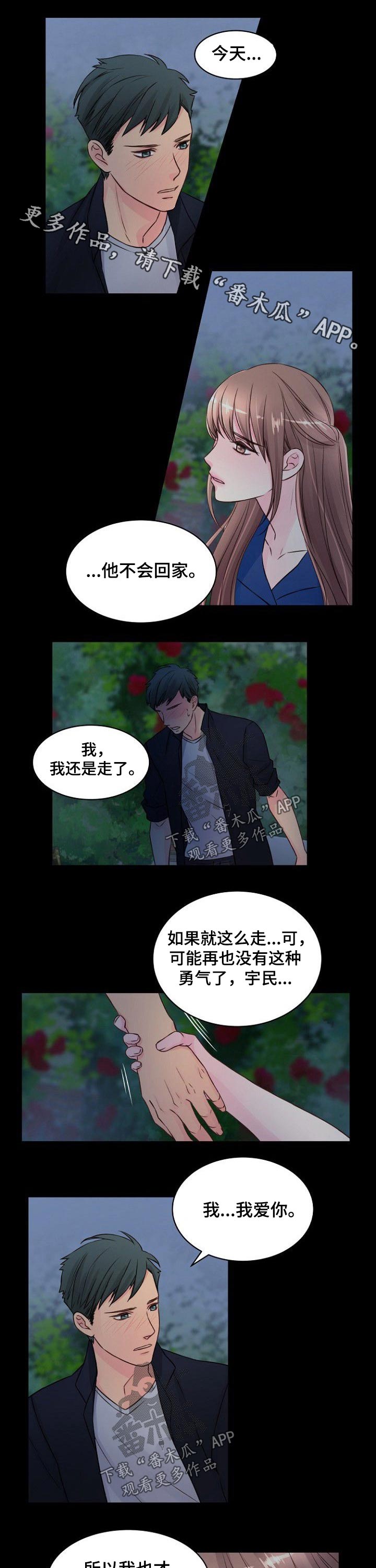 私人委托漫画,第67章：你是我的1图