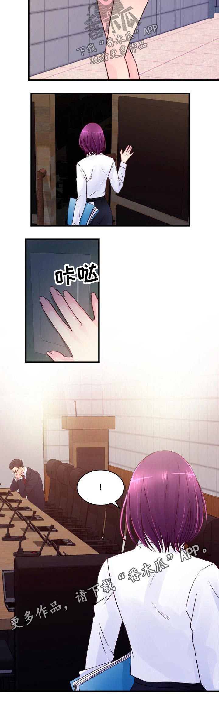 私人委托漫画,第68章：拥有3图