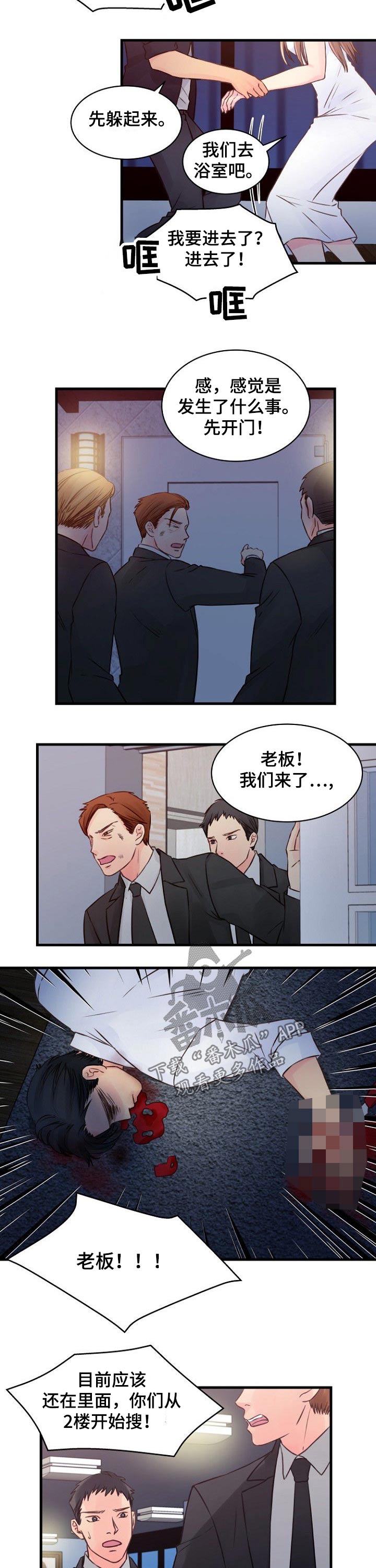 私人委托漫画,第80章：追击3图