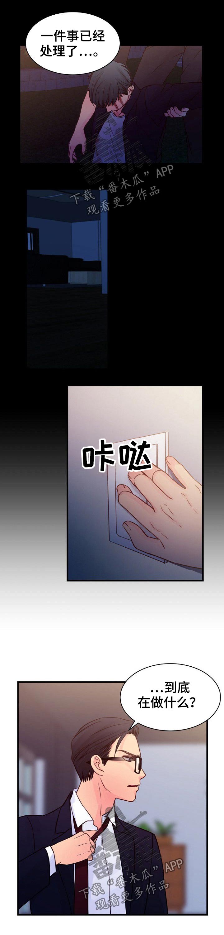 私人委托漫画,第77章：自杀5图