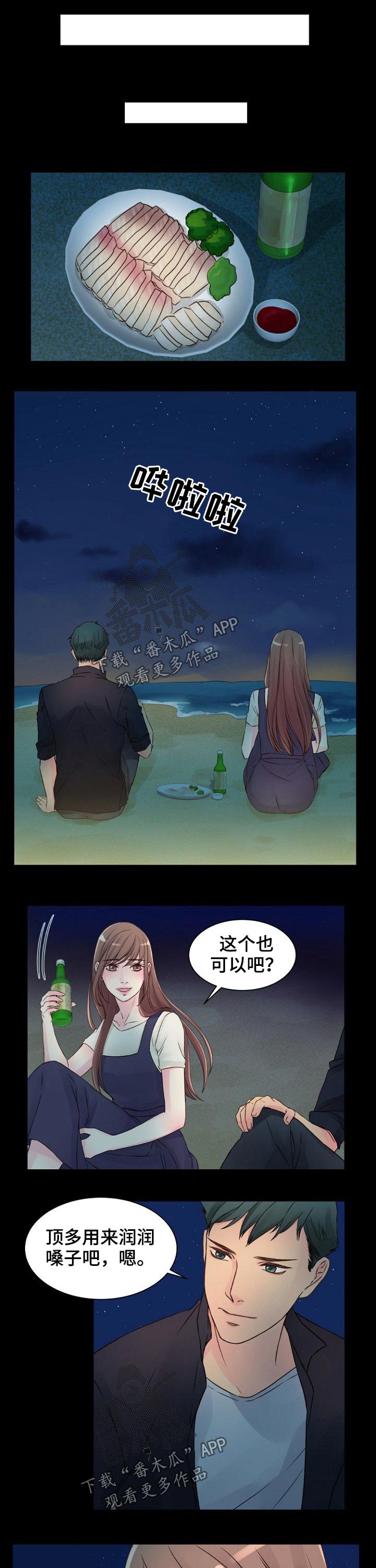 私人委托漫画,第42章：沙滩1图