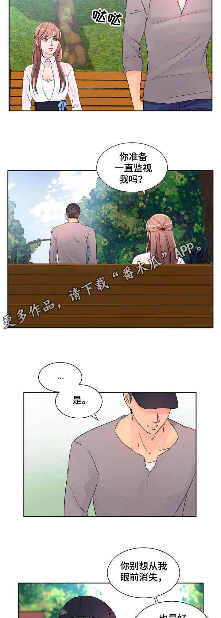 私人委托漫画,第12章：交谈3图