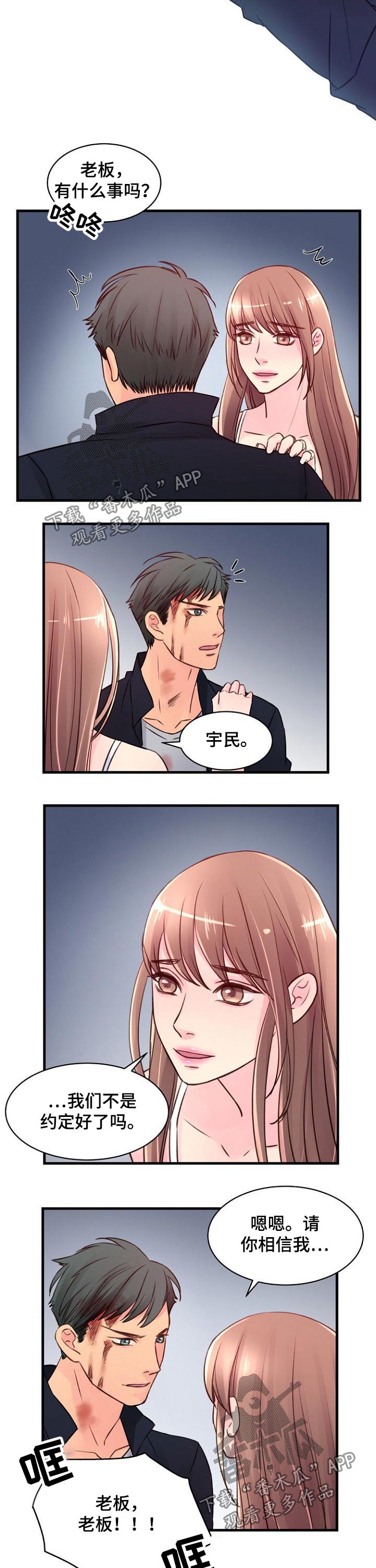 私人委托漫画,第80章：追击2图